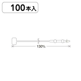 ロックス No5(13cm) 100本パック入 店舗用品 プライス用品・値付け用品 ロックス・ループロック