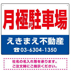 月極駐車場 オリジナル プレート看板 赤文字 W600×H450 アルミ複合板 (SP-SMD248-60x45A) スタンド看板 プレート看板・平看板 駐車場向けプレート看板