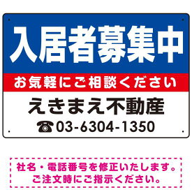 入居者募集中 ブルー デザインB オリジナル プレート看板 W450×H300 アルミ複合板 スタンド看板 プレート看板・平看板 不動産向けプレート看板