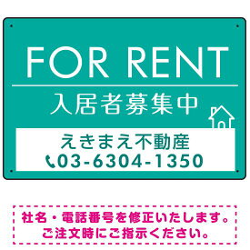 FOR RENT 入居者募集中 エメラルドグリーン デザインA オリジナル プレート看板 W450×H300 アルミ複合板 スタンド看板 プレート看板・平看板 不動産向けプレート看板