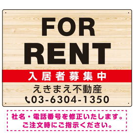 FOR RENT 入居者募集中 木目調 デザインD オリジナル プレート看板 W600×H450 エコユニボード スタンド看板 プレート看板・平看板 不動産向けプレート看板