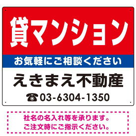 貸マンション オリジナル プレート看板 赤背景 W600×H450 エコユニボード (SP-SMD175-60x45U) スタンド看板 プレート看板・平看板 不動産向けプレート看板