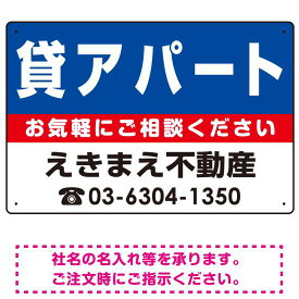 貸アパート オリジナル プレート看板 青背景 W450×H300 エコユニボード (SP-SMD213-45x30U) スタンド看板 プレート看板・平看板 不動産向けプレート看板