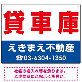 貸車庫 オリジナル プレート看板 赤文字 W600×H450 マグネットシート (SP-SMD251-60x45M) スタンド看板 プレート看板・平看板 不動産向けプレート看板