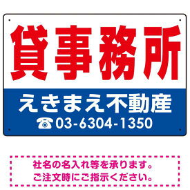 貸事務所 オリジナル プレート看板 赤文字 W450×H300 マグネットシート (SP-SMD258-45x30M) スタンド看板 プレート看板・平看板 不動産向けプレート看板