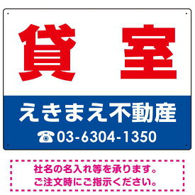 貸室 オリジナル プレート看板 赤文字 W600×H450 マグネットシート (SP-SMD261-60x45M) スタンド看板 プレート看板・平看板 不動産向けプレート看板