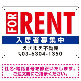 FOR RENT 入居者募集中 タイトル風デザイン オリジナル プレート看板 W450×H300 マグネットシート (SP-SMD329-45x30M) スタンド看板 プレート看板・平看板 不動産向けプレート看板