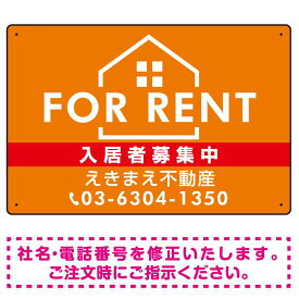 FOR RENT 入居者募集中 ハウスイラスト付 オレンジ背景/白タイトル オリジナル プレート看板 W450×H300 マグネットシート (SP-SMD411C-45x30M) スタンド看板 プレート看板・平看板 不動産向けプレート看板