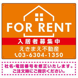 FOR RENT 入居者募集中 ハウスイラスト付 オレンジ背景/白タイトル オリジナル プレート看板 W600×H450 マグネットシート (SP-SMD411C-60x45M) スタンド看板 プレート看板・平看板 不動産向けプレート看板