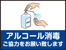 楽天市場 手 消毒 イラスト 無料の通販