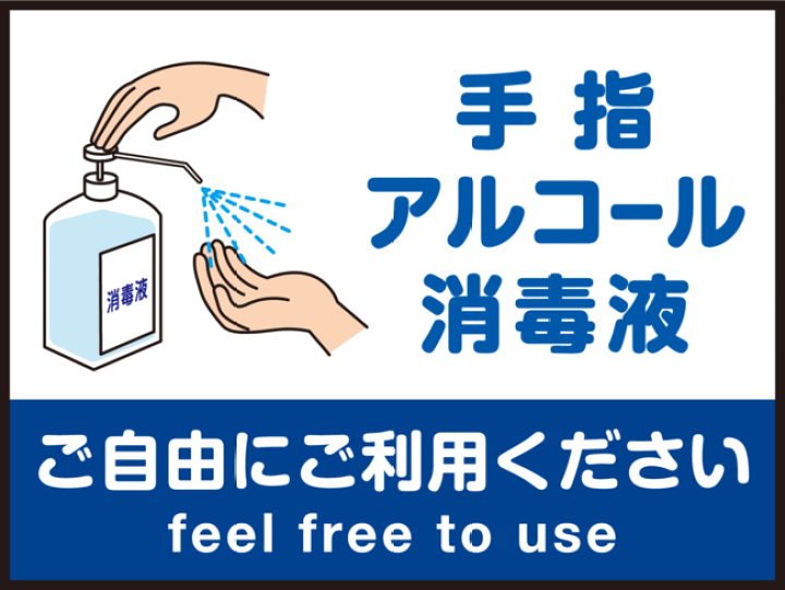 楽天市場 送料無料 床面サイン フロアラバーマット 防炎シール付 手指アルコール消毒のお願い Bタイプ W65 H40cm Pefs 060 B サインモール 楽天市場店 楽天市場 送料無料 床面サイン フロアラバーマット 防炎シール付 手指アルコール消毒のお願い Bタイプ W65 H40cm Pefs 060 B サインモール 楽天市場店
