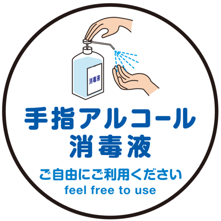 楽天市場 送料無料 床面サイン フロアラバーマット 防炎シール付 手指アルコール消毒のお願い Pefs 060 D サインモール 楽天市場店 楽天市場 送料無料 床面サイン フロアラバーマット 防炎シール付 手指アルコール消毒のお願い Pefs 060 D サインモール 楽天市場店