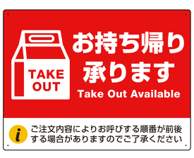 楽天市場 テイクアウト 看板の通販