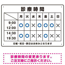 診療時間案内 白基調 病院・クリニック向けプレート看板 ブルー W450×H300 エコユニボード スタンド看板 プレート看板・平看板 病院・歯科・薬局・クリニック向けプレート看板 診療時間案内プレート看板