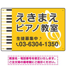 ピアノ教室 定番のヨコ鍵盤デザイン プレート看板 イエロー W450×H300 アルミ複合板 (SP-SMD442B-45x30A) スタンド看板 プレート看板・平看板 ピアノ教室・音楽教室向けプレート看板