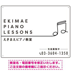 PIANO LESSONS シンプルミニマムデザイン プレート看板 ホワイト W600×H450 アルミ複合板 (SP-SMD462A-60x45A) スタンド看板 プレート看板・平看板 ピアノ教室・音楽教室向けプレート看板