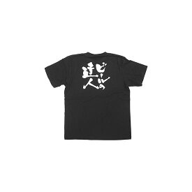 商売繁盛Tシャツ (8307) XL ビールの達人 (ブラック) 店舗用品 飲食店用品 飲食店制服、フードユニフォーム