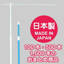 日本製 国産3mのぼりポール 100本入り ライトブルー のぼり旗 のぼり用ポール(のぼり棒・竿)