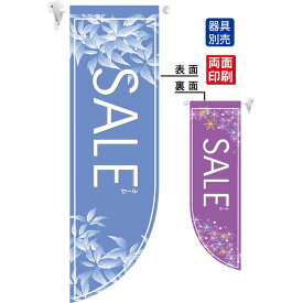 SALE冬 (表面：薄い青　裏面：紫) フラッグ(遮光・両面印刷) (6041) 販促用品 店内ポップ 店舗ミニフラッグ・フラッグ用ポール セール案内
