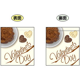 Valentines Day (白地　チョコレートの絵) ミニフラッグ(遮光・両面印刷) (69584) 販促用品 店内ポップ 店舗ミニフラッグ・フラッグ用ポール バレンタイン・ホワイトデー