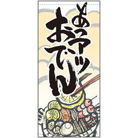 楽天市場 おでん Popの通販