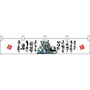 魚柄素材のうま味に カウンター横幕 W1750mm×H300mm (21894) 販促用品 店外・店頭ポップ 屋台のれん・販促横断幕 丈(高さ)が短いカウンター横断幕
