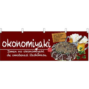 okonomiyaki(Dݏ) Cbh ̂(̑) W1800×H600mm (67524) ̑pi XOEX|bv ̂Ȇf EoXEՂ