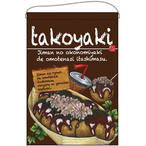 takoyaki(たこやき) 吊り下げ旗(67529) 販促用品 店外・店頭ポップ 屋台吊り下げ旗