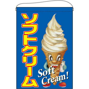ソフトスクリーム キャラクター 吊り下げ旗(68132) 販促用品 店外・店頭ポップ 屋台吊り下げ旗