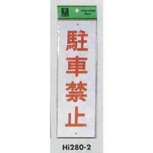 \v[gH ֎~W \:ԋ֎~ (Hi280-2) SpiEHŔ ֋֎~Eԋ֎~@W XebJ[