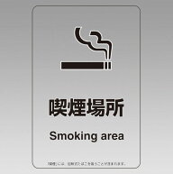改正健康増進法対応 喫煙専用室 標識 喫煙場所 透明ステッカー(W100×H150) ※5枚1組 (807-94) 安全用品…