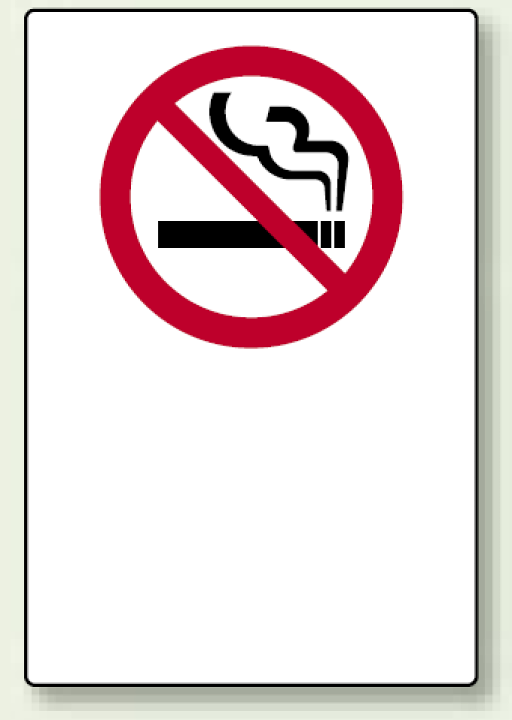 楽天市場 禁煙マークのみ エコボード 450 300 安全用品 標識 禁止標識 禁煙 喫煙所標識 サインモール 楽天市場店
