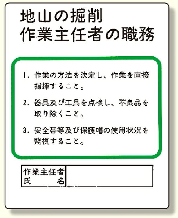 楽天市場 作業主任者職務板 地山の掘削 安全用品 標識 安全標識 作業主任者職務表示板 サインモール 楽天市場店 楽天市場 作業主任者職務板 地山の掘削 安全用品 標識 安全標識 作業主任者職務表示板 サインモール 楽天市場店