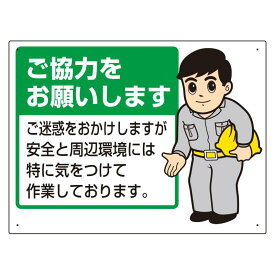 楽天市場 お願い看板 ご協力をお願いいたします 301 09b エコユニボード 450 600の通販