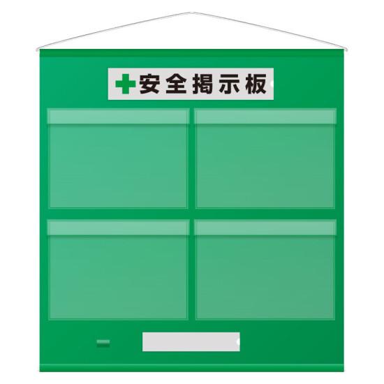 【送料無料♪】フリー掲示板 (防雨型) A3ヨコ用×4枚タイプ 色:緑 (安全用品・標識/安全標識/管理表示板) 標識・案内板