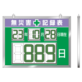 楽天市場 デジタル数字型無災害記録の通販