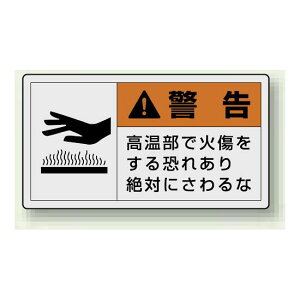 PL�x�����x�� ���R�^�X�e�b�J�[ �������ŉΏ������鋰�ꂠ���΂ɐG���� (10��1�g) �T�C�Y:(��)30×55mm (846-23) ���S�p�i�E�H���Ŕ� ���S�W�� �������ӔC(PL) �x�����x���X�e�b�J�[