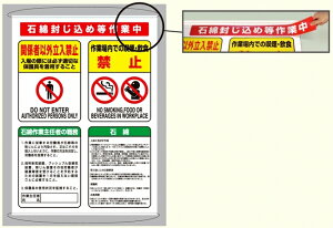 【送料無料♪】石綿集合標識 (安全用品・標識/安全標識/石綿関連標識・用品)