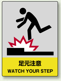 楽天市場 足元注意 ステッカーの通販