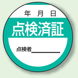 楽天市場 点検 ステッカーの通販