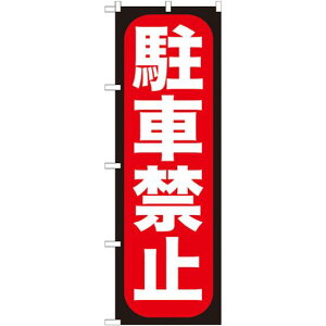 ̂ڂ ԋ֎~ (GNB-963) lR|X SpiEHŔ ꖋEE 