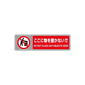 楽天市場 物を置かないで ステッカーの通販