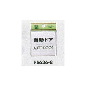 \v[gH hATC p^ Vo[F XeX \:hA AUTO DOOR (FS636-8) SpiEHŔ \EW hA\Ev[g