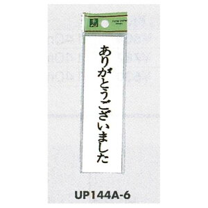 \v[gH hATC 140mm×40mm AN \:肪Ƃ܂ (UP144A-6) SpiEHŔ \EW hA\Ev[g