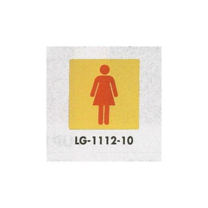 楽天市場 表示プレートh トイレ表示 真鍮金メッキ 110mm角 イラスト 表示 女性用 安全用品 標識 室内表示 屋内標識 サインモール 楽天市場店