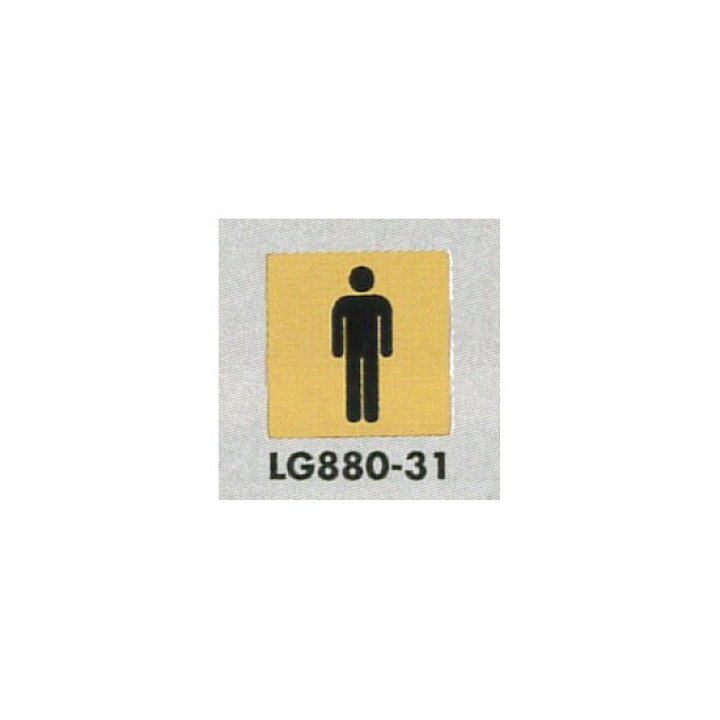 楽天市場 表示プレートh トイレ表示 真鍮金メッキ イラスト 80mm角 表示 男性用 安全用品 標識 室内表示 屋内標識 サインモール 楽天市場店