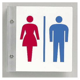 トイレ突出し表示 男女共用 150×150 (842-54A) 安全用品・工事看板 室内表示・屋内標識 トイレ表示・プレート