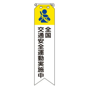�r�j�[�������{�� 120×30mm �S����ʈ��S�^�����{�� (850-12B) ���S�p�i�E�H���Ŕ� ���S�ی�� ���́E���{���E�l�[���v���[�g ���S�^�����{��