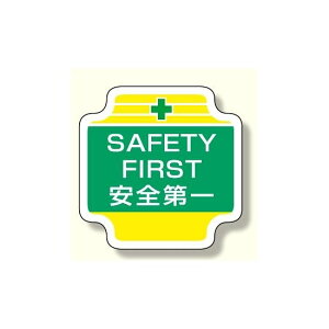 ƊǗ֌W SAFETY (367-49) SpiEHŔ Sی ́E{El[v[g