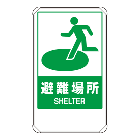 楽天市場 避難場所 看板の通販